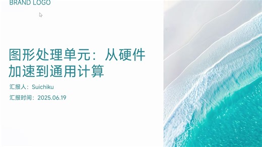 漫创培训图形学篇：RTR4图形处理单元