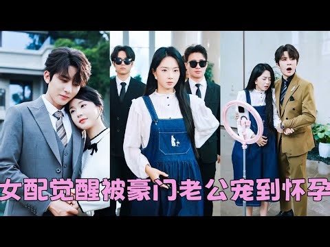 Awakened, she became gentle, tamed her CEO husband, got pregnant—and was doted on by him