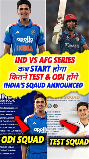 IND vs AFG Series Full Details & India's Squad 🔥
