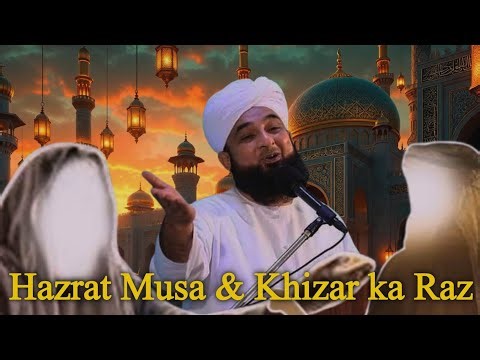 Hazrat Musa A.S aur Hazrat Khizar A.S ka Dilchasp Waqia | Bayan by Peer Saqib Raza Mustafai