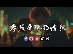 Bao 小易 - 零几年听的情歌 (R&B版)「 写一首十几岁听的情歌，可惜我没在那个时候遇见你。」