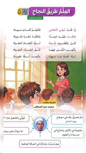 #نشيد العلم طريق النجاح للصف الرابع الإبتدائي الفصل الدراسي الثاني ٢٠٢٦
