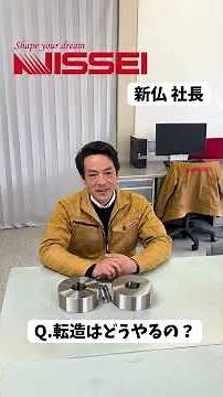 【削らない金属加工！】「転造」技術がスゴイ！ #工作機械 #ものづくり