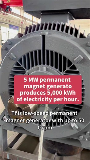 A 5-megawatt permanent magnet generator produces 5,000 kWh of electricity per hour with permanent magnets#Permanent magnet generator, low-speed permanent magnet generator#Pres #