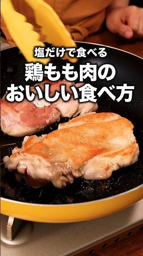 The Golden Ratio for Salt at 0:20: "Salt Chicken Saute" Check the description for the full recipe...