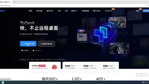下载todesk 操作过程视频