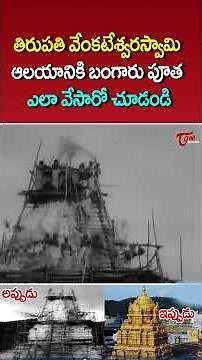 66 ఏళ్ళ క్రితం తిరుమల కాలినడక మార్గం, ఆనందనిలయం ఎలా ఉండేదో చూడండి..Rare Video Of Tirumala #teluguone