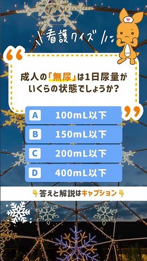 Q.成人の「無尿」は1日尿量がいくらの状態でしょうか？