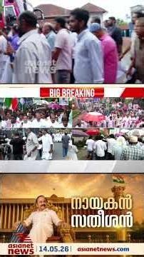 നിയുക്ത മുഖ്യമന്ത്രിക്ക് അഭിവാദ്യങ്ങൾ നേർന്ന് കേരളത്തിന്റെ വിവിധ ഭാ​ഗങ്ങളിൽ ആഹ്ലാദ പ്രകടനം