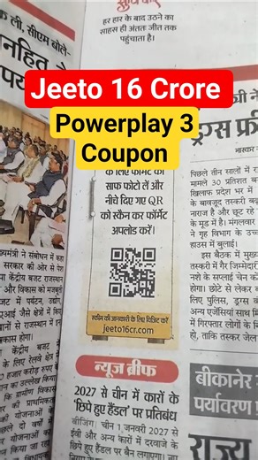 Powerplay 03 QR CODE 💥🤩🙀Dainik Bhaskar Jeeto 16 Crore Contest Coupon #dainikbhaskar #jeeto16crore