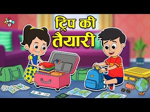 Trip preparation | Packing started | Cartoon for Kids | Moral Story | Hindi Kahainiya | PunToon Kids