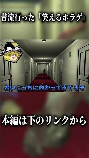 シュールすぎるホラーゲーム。【ゆっくり実況】【Death Trips 】#Shorts
