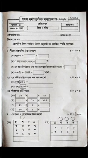First summative evaluation class 4 math question #maths #wbbse #class4
