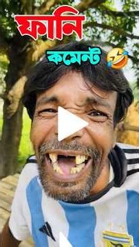 🤣 ভাইরাল TikTok ফানি কমেন্ট | Bangla Comment Reaction | EP-01 | EAS Funny. #shorts #funny #comedy