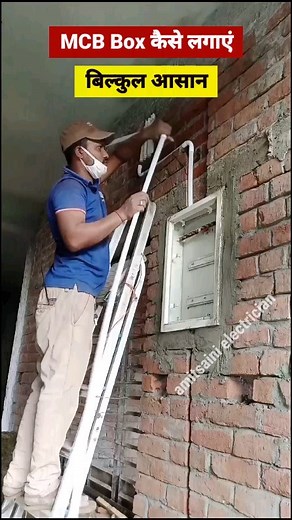 268K views · 3.8K reactions | #shorts | MCB box kaise lagaye #shortvideo #electricianmotivational #electronics #electricianmotivational #electronics #electrician #electricianlife #electric #electrical #electricalwork #electricity #electricianproblems #amitsainielectrician #amitelectrician #trending #tredingreels #reelsinstagram #reels #motivational #mcb #viralreels #viral | Amit Saini | Facebook