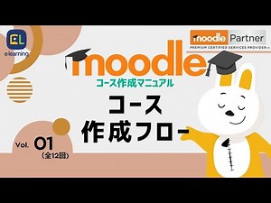 Moodleマニュアル＜コース作成マニュアル＞コース作成フロー【2025年度最新】～すぐに使える！シリーズ～