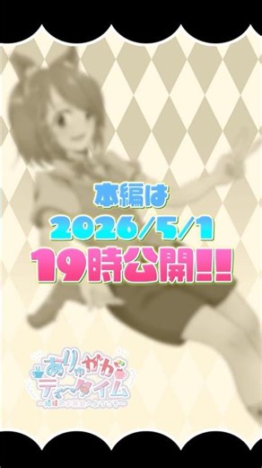 【2026/5/1 19時公開!】嗚呼、素晴らしきニャン生 -kagako ver-【歌ってみた】#歌ってみた #ニャン生 #nem #レン #gumi
