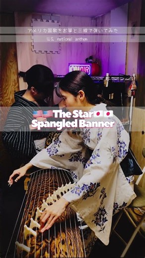🇺🇸The Star-Spangled Banner | The U.S. National Anthem on Koto and Sanshin 🇯🇵