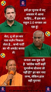1.7K views · 347 reactions | राहुल गांधी ने पेश किया राहुल 2.0, पर...