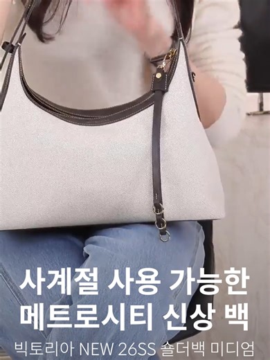 사계절 사용 가능한 메트로시티 신상 백 #패션의발견 #가방 #중년패션 #중년코디 #겨울패션 #겨울코디 #숄더백