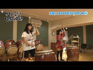 Japanese IDOL decided to learn TAIKO – Lesson4悩めるアイドル尾島知佳の「東京おとめ太鼓」修業（4）/ HIT IT 日本WOW! #036