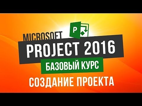 Free Course on Microsoft Project 2016 Lesson 5 Creating a Project
