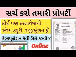 પ્રોપર્ટી સર્ચ ઓનલાઈન | Stamp duty and ragistretion fees calculator Gujarat | sub Ragister Gujarat