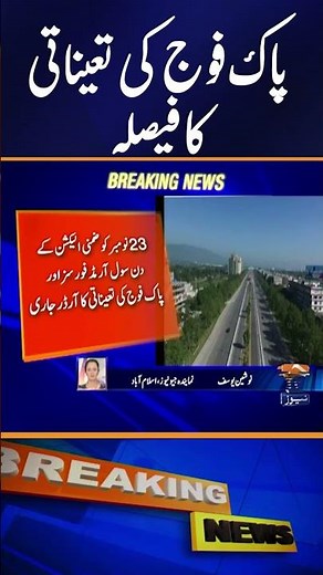 Civil Armed Forces & Army Deployment Ordered for By-Elections | Breaking News | Geo News