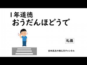 1st grade moral education: Introducing teaching material analysis and questions