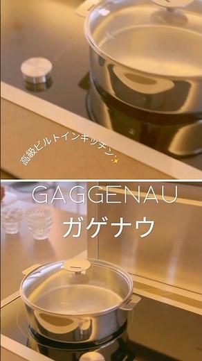 【高級キッチン】こんなの見たことない！／7/GAGGENAU ガゲナウ「Table Ventilation」 ベンチレーション#キッチン #レンジフード #ガゲナウ#注文住宅 #IH#家づくり