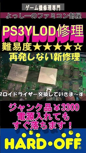 How to fix PS3 YLOD without recurrence #shorts #purchased items #retrogames #HardOff #junk #repair