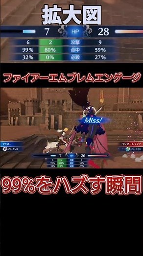命中率99%をハズす戦い ファイアーエムブレムエンゲージ #ファイアーエムブレム #エンゲージ #FEE