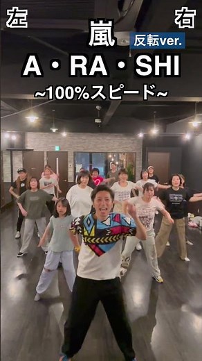 【100%スピード】A・RA・SHI / 嵐 / みんなで踊りました