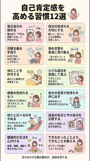 【自己啓発】自己肯定感を高める習慣12選 #自己啓発 #自己肯定感 #習慣