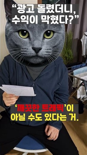 구글 광고(구글 애즈) 돌렸는데, '수익' 막혔습니다