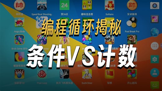 【技术视频】夜班BASIC笔记（四），区分循环、判断、数组。