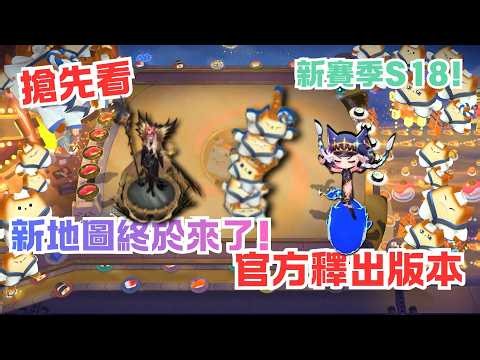 【搶先看】兩個全新地圖！戰魂鬥士吉茵珂絲、女巫集會勒布朗！ 官方釋出版本 | 限時商店18.2版 | Rotating Shop Patch 18.2 - 聯盟戰棋s18
