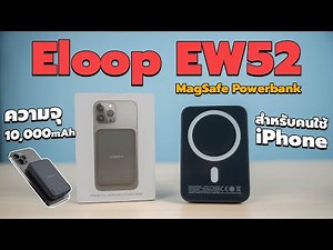 รีวิว Eloop EW52 MagSafe Powerbank สำหรับคนใช้ iPhone