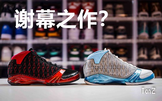 【倒数AJ正代】Air Jordan 23 完美的谢幕之作？