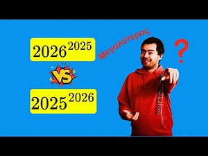 καλη χρονιά σε όλους -Μαθηματικά με τον Γιώργο