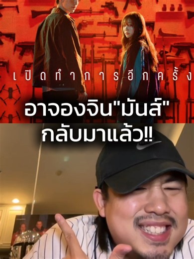 Reactฉัน: A Shop for Killer 2 กลับมาเปิดร้านอีกครั้ง | หนังอาหลานแอกชันสุดมันส์กับโลกอาชญากรรมเดือด ๆ #อีดงอุค #AShopForKiller2 #ร้านลับนักฆ่า2 #DisneyPlusTH #พากย์ไทย