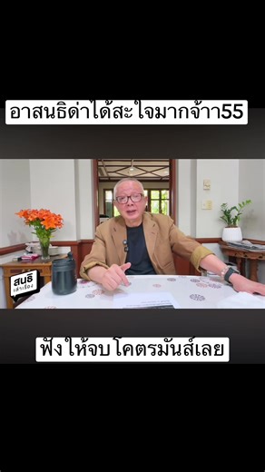 พรรคประชาชน: สนุกสนานและน่าติดตาม