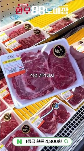 1등급 한우 100g 8,800원의 비밀을 아시나요? #한우88도매장 #소고기집 #소고기맛집