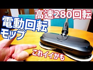 Easily clean floors with this electric rotating mop cleaner! Cordless and self-propelled, it's ea...