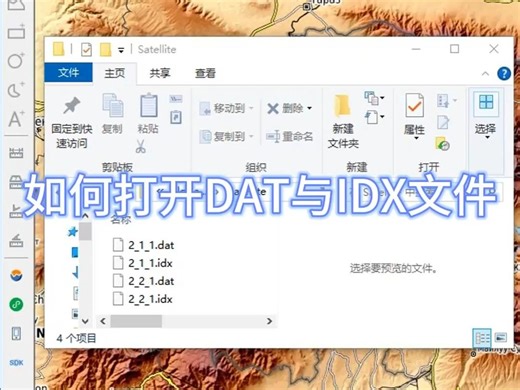 如何打开DAT与IDX文件