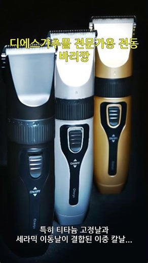 디에스가추몰 전문가용 전동 바리깡 #디에스가추몰 #전동바리깡 #이발기추천 #전문가용바리깡 #셀프이발 #셀프컷 #저소음바리깡