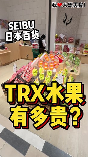 日本水果价格揭秘：你能承受吗？