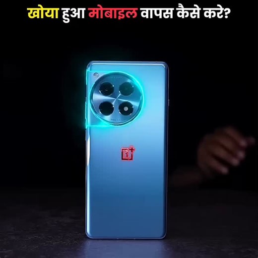 FACT VERSE on Instagram: "📝 📱 Khoya Hua Mobile Kaise Wapas Kare 🔍 #FactTechz #ViralFacts #AmazingFacts #UnbelievableFacts #UnknownFacts #MindBlowingFacts #DidYouKnow #FactsHindi #DesiFacts #FactReels #InterestingFacts #FactsWorld #SmartFacts #TrueFacts #HindiFacts #EducationalReels #FactLovers #InstaFacts #FactKing #ReelKnowledge Credit to Respected Owner 🙏"