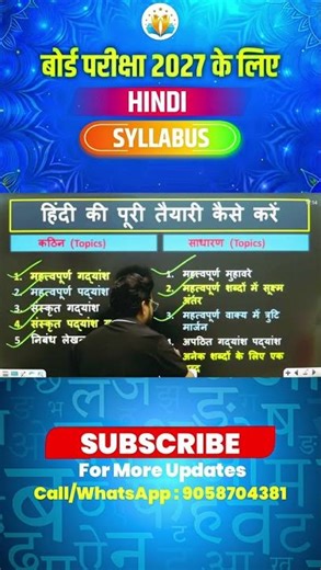 UP Board Hindi New Syllabus 2027 | Class 12 Hindi Syllabus UP Board 2026-27 | UP Board Syllabus 2027