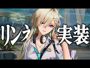 【鳴潮】ver3.0新時代★５「リンネー」のバフ量がぶっとんでる…！完凸での火力も確かめます。